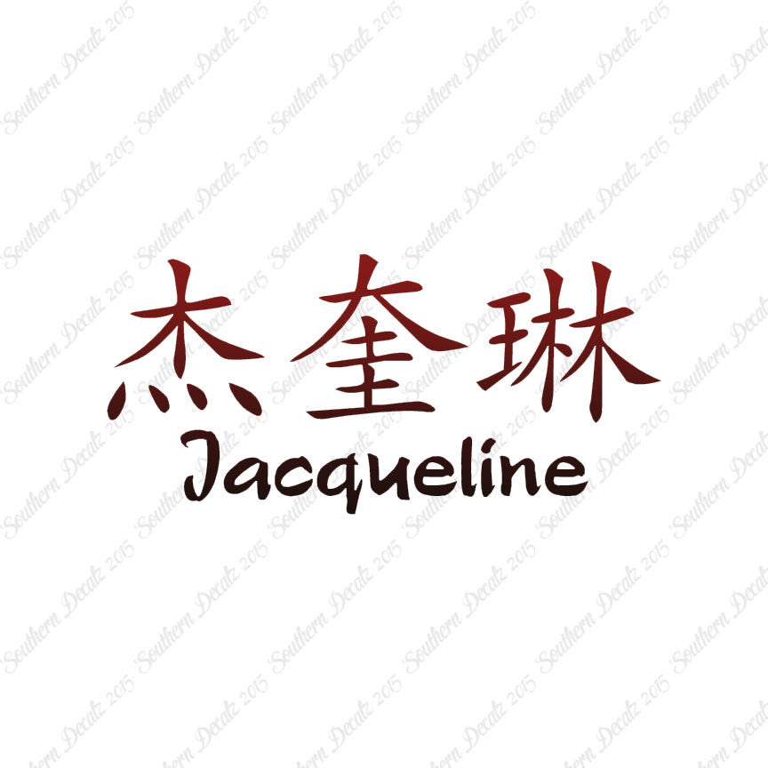 Chinese Name Symbols "Jacqueline"