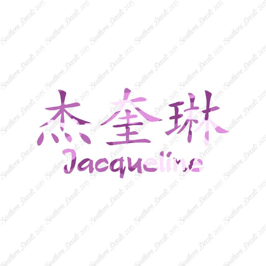 Chinese Name Symbols "Jacqueline"