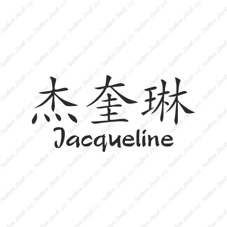 Chinese Name Symbols "Jacqueline"