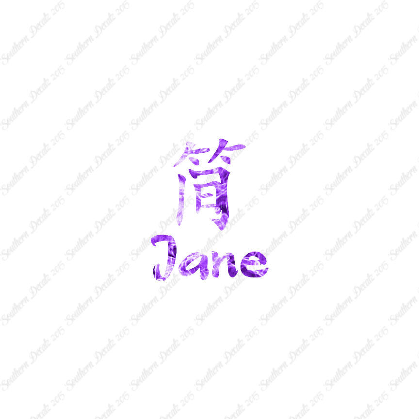 Chinese Name Symbols "Jane"