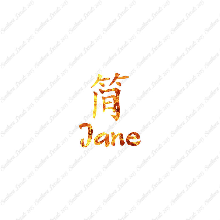 Chinese Name Symbols "Jane"
