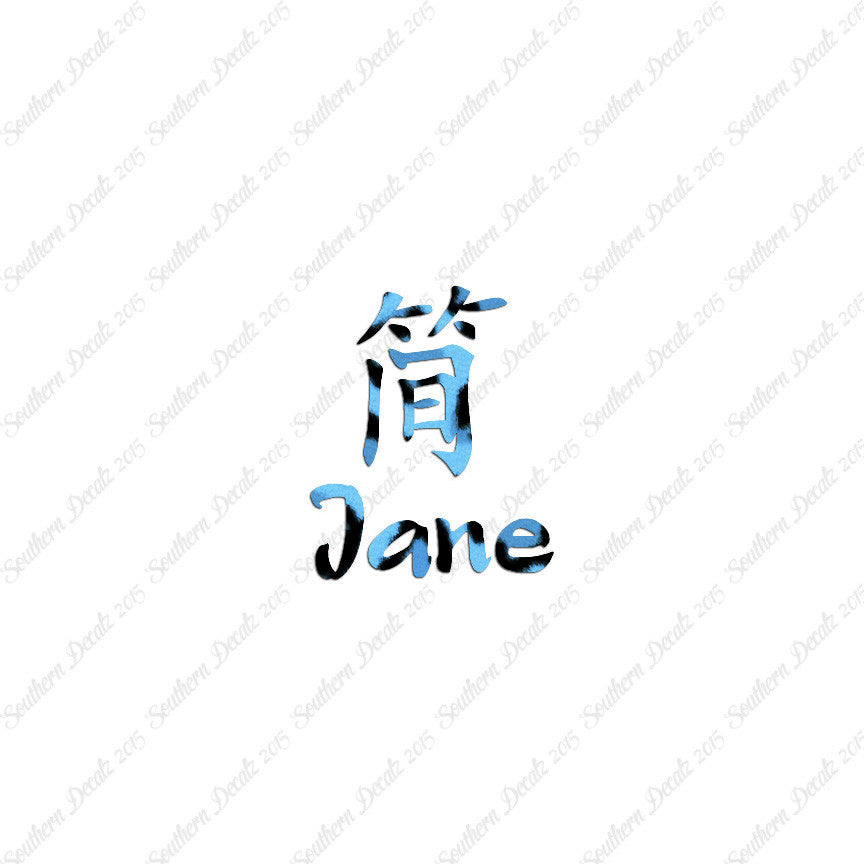 Chinese Name Symbols "Jane"