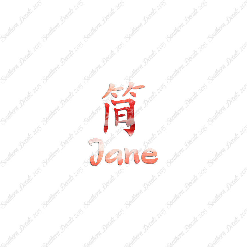 Chinese Name Symbols "Jane"