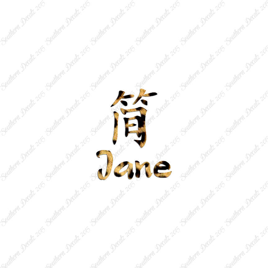 Chinese Name Symbols "Jane"