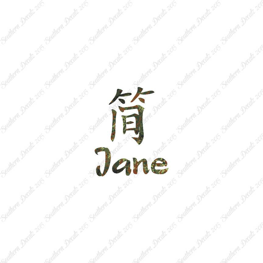Chinese Name Symbols "Jane"