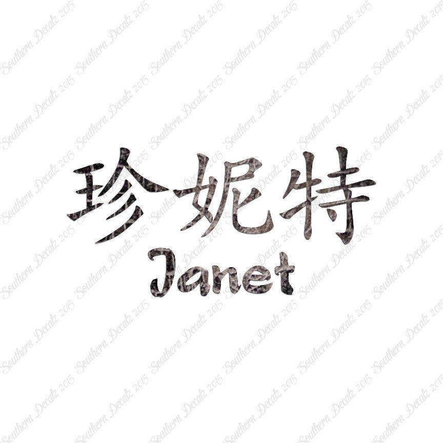 Chinese Name Symbols "Janet"