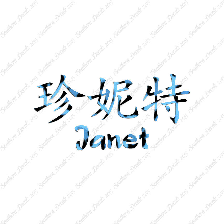 Chinese Name Symbols "Janet"