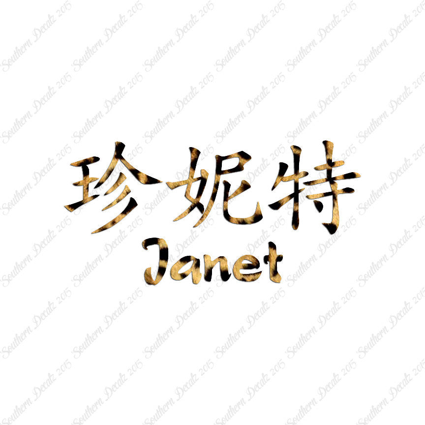 Chinese Name Symbols "Janet"