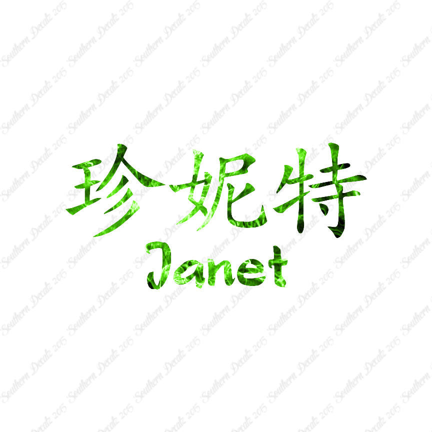 Chinese Name Symbols "Janet"