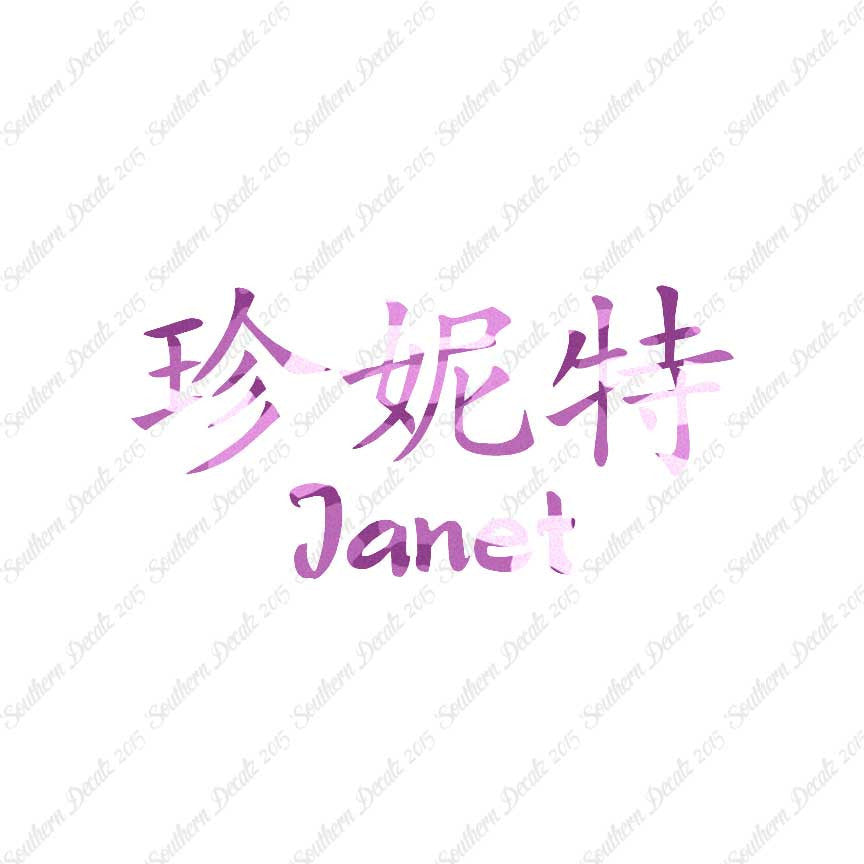 Chinese Name Symbols "Janet"