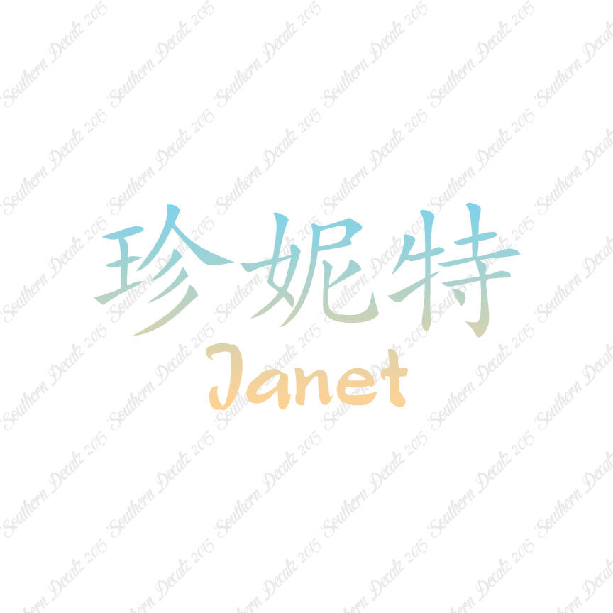 Chinese Name Symbols "Janet"