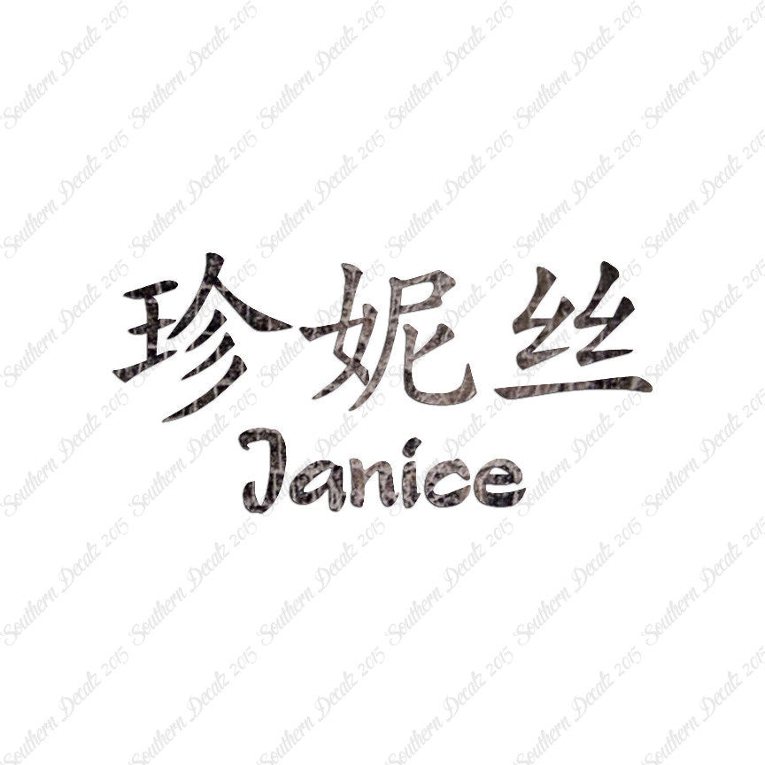 Chinese Name Symbols "Janice"