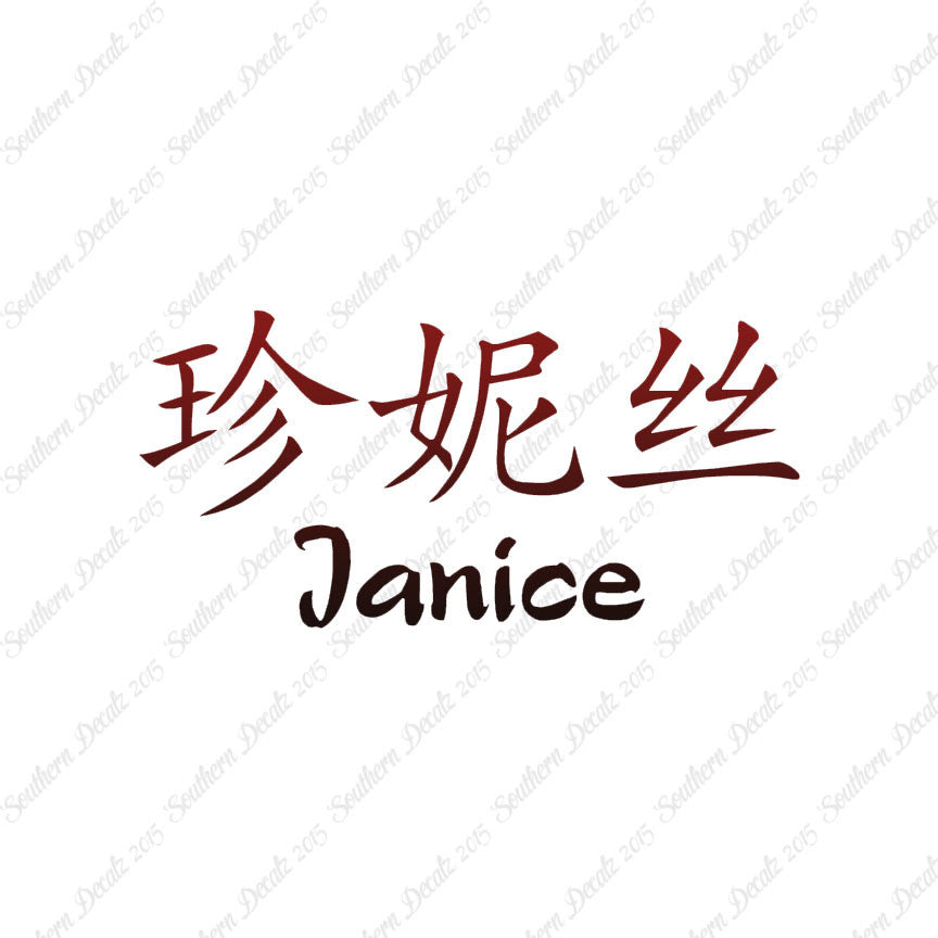 Chinese Name Symbols "Janice"