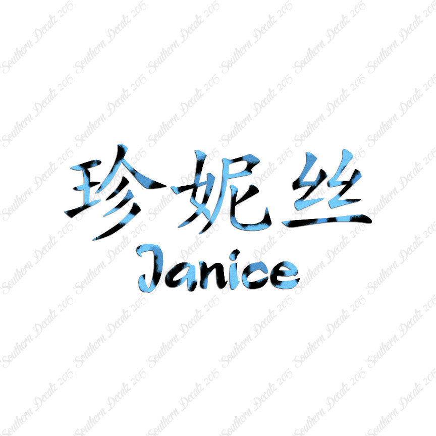 Chinese Name Symbols "Janice"