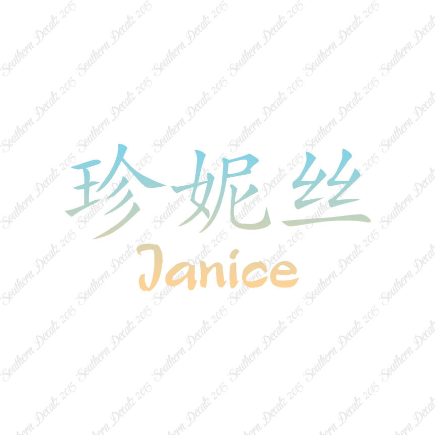 Chinese Name Symbols "Janice"