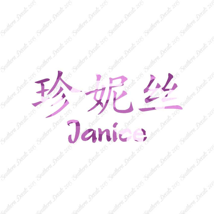 Chinese Name Symbols "Janice"