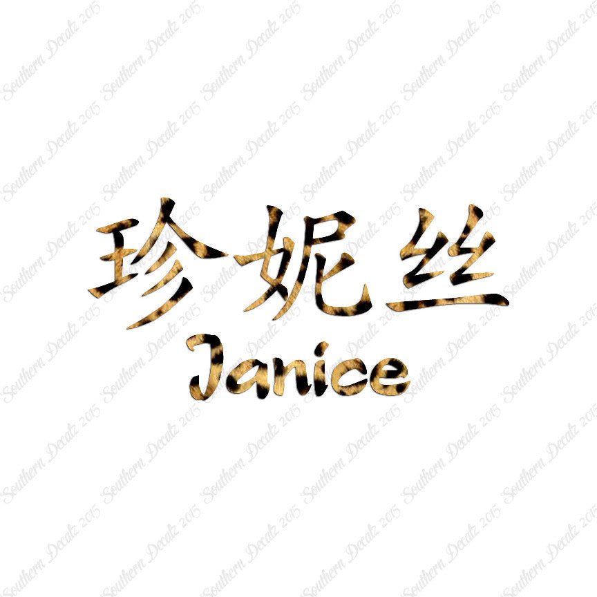 Chinese Name Symbols "Janice"