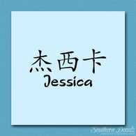 Chinese Name Symbols 