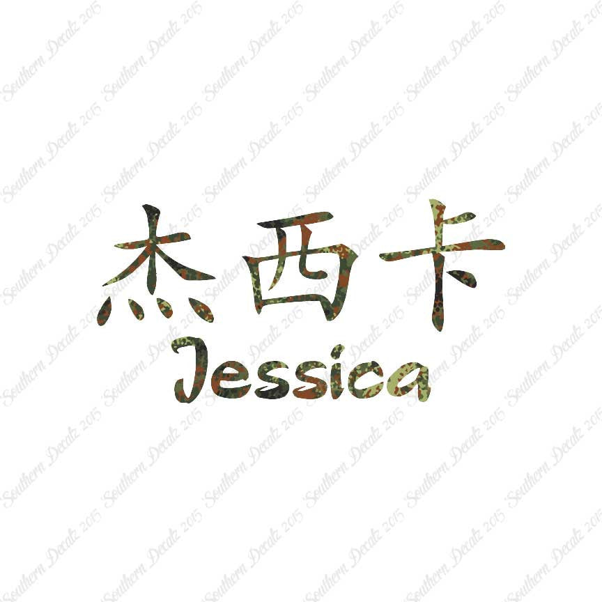 Chinese Name Symbols "Jessica"