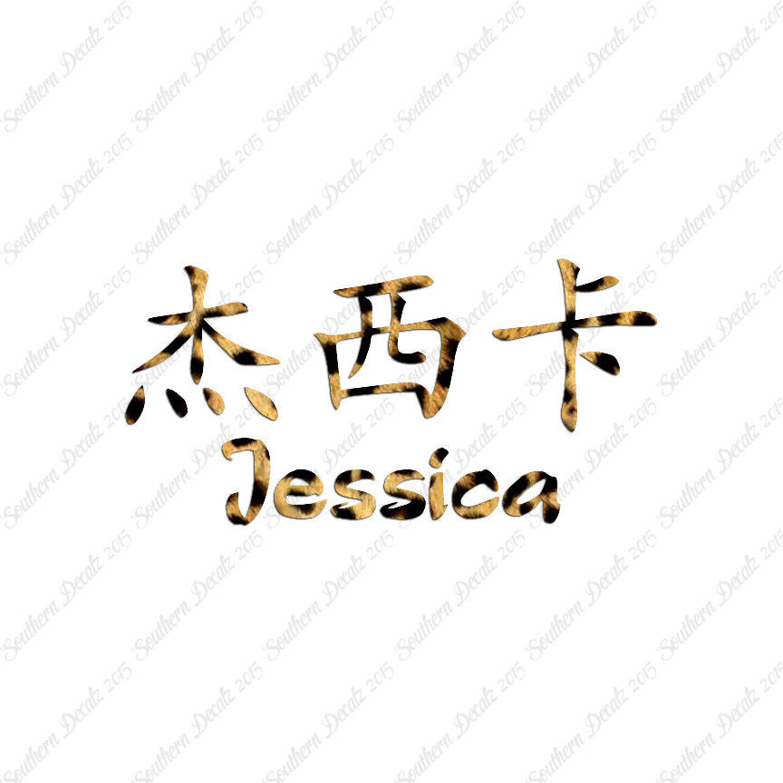 Chinese Name Symbols "Jessica"