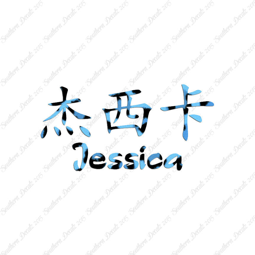 Chinese Name Symbols "Jessica"