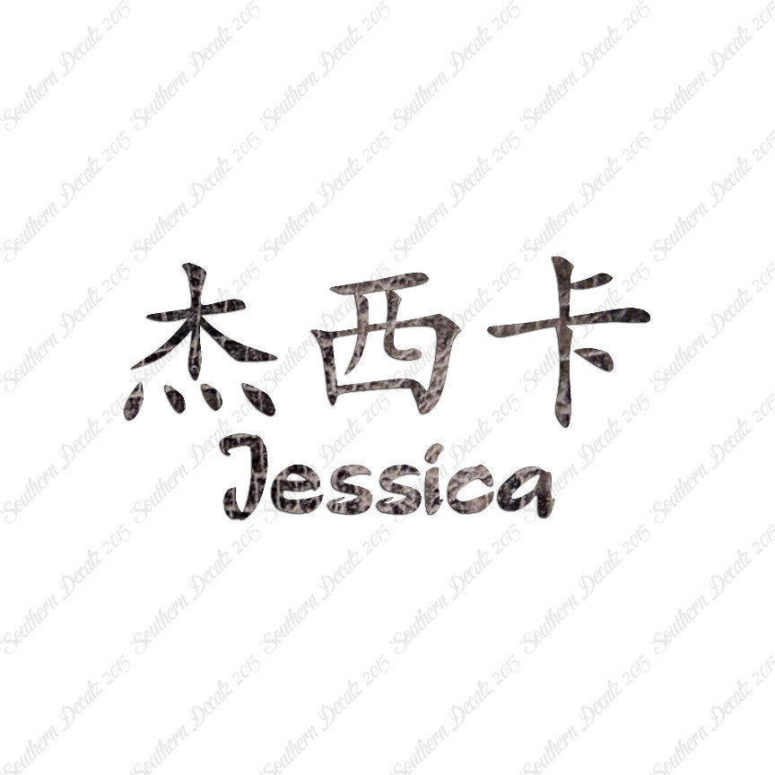 Chinese Name Symbols "Jessica"