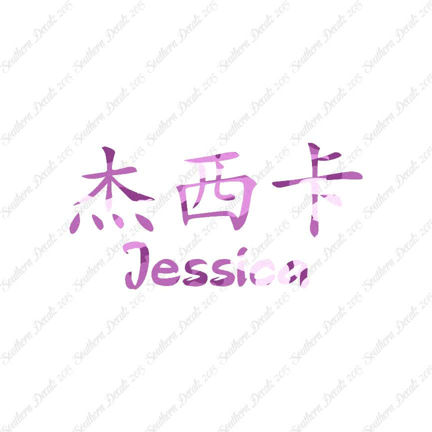 Chinese Name Symbols "Jessica"