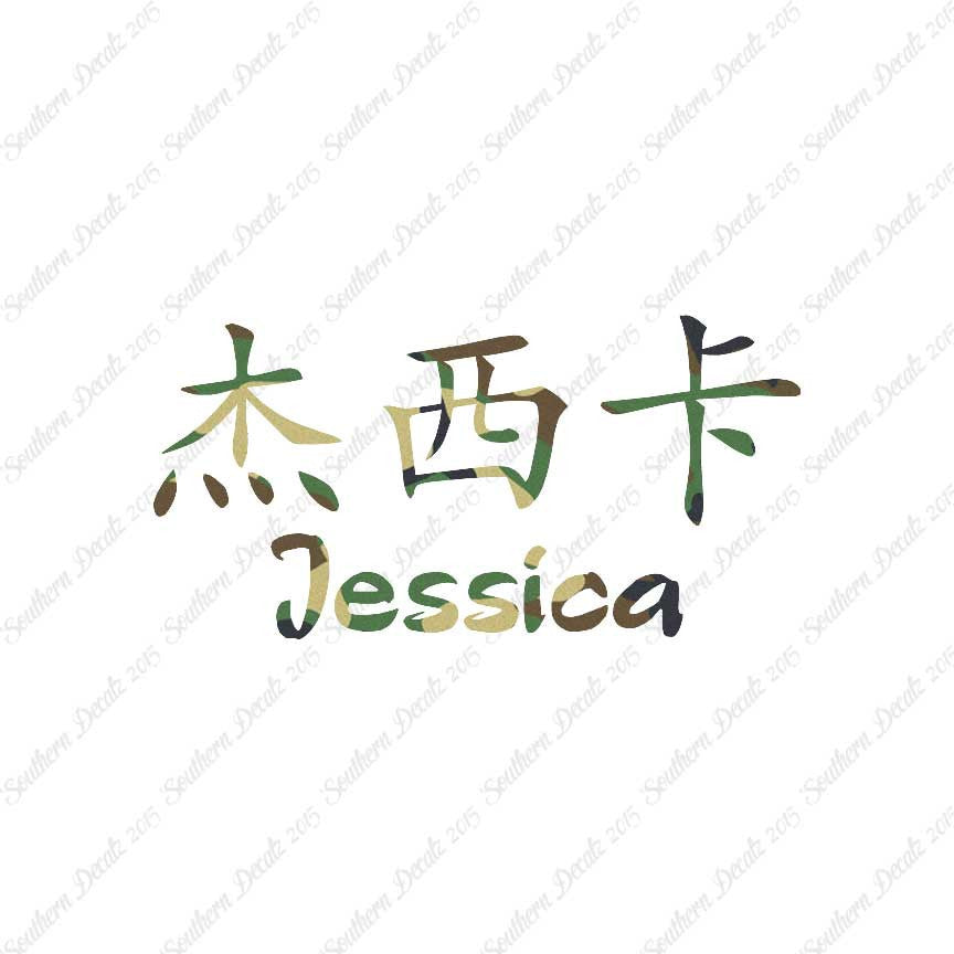 Chinese Name Symbols "Jessica"