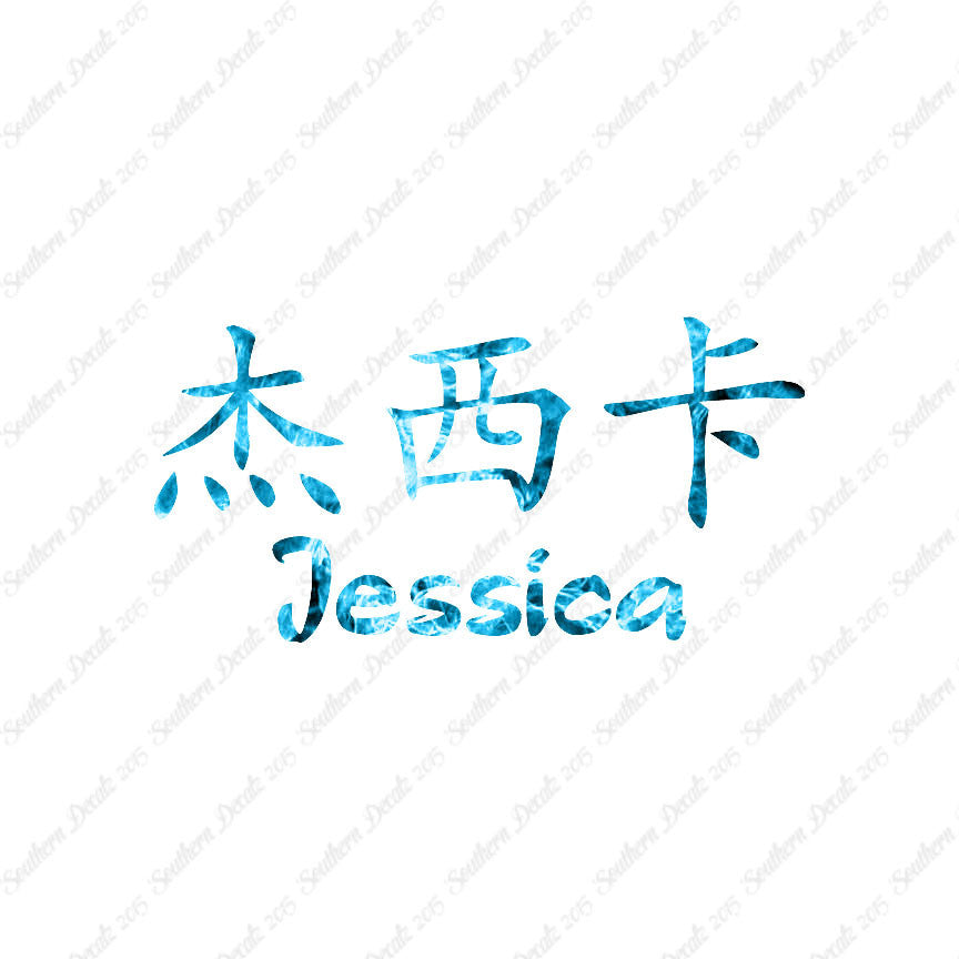 Chinese Name Symbols "Jessica"