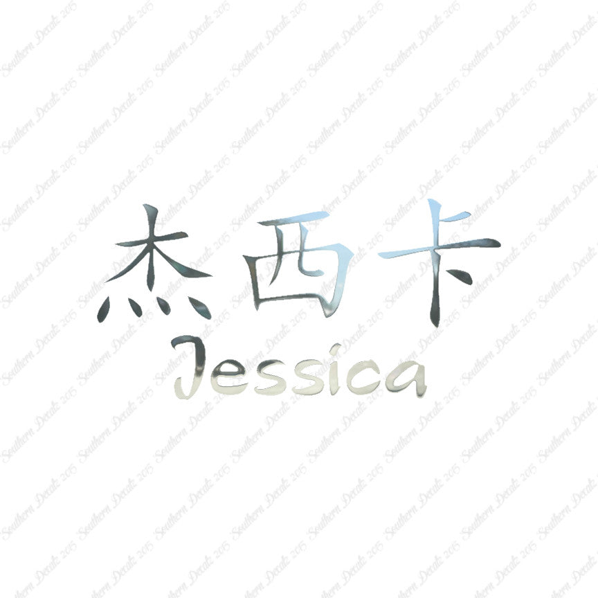 Chinese Name Symbols "Jessica"