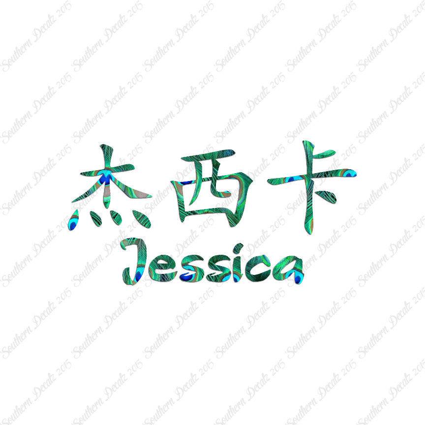 Chinese Name Symbols "Jessica"