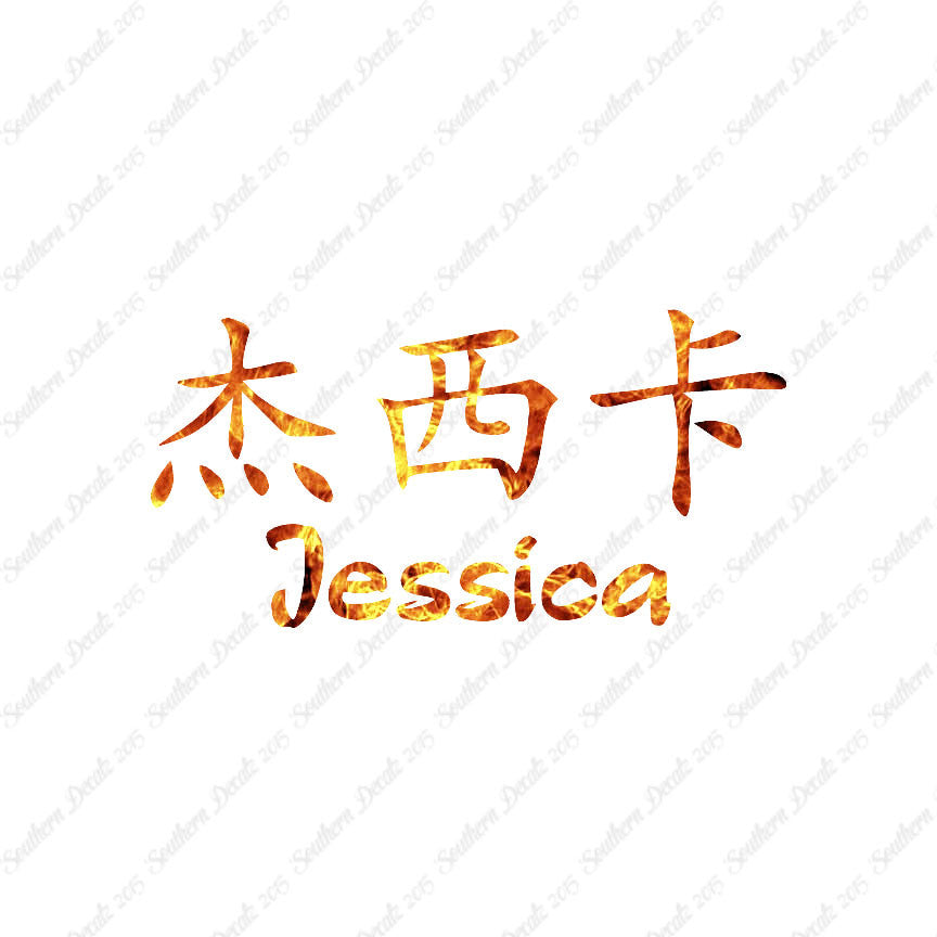 Chinese Name Symbols "Jessica"