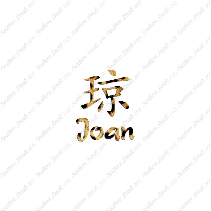 Chinese Name Symbols "Joan"