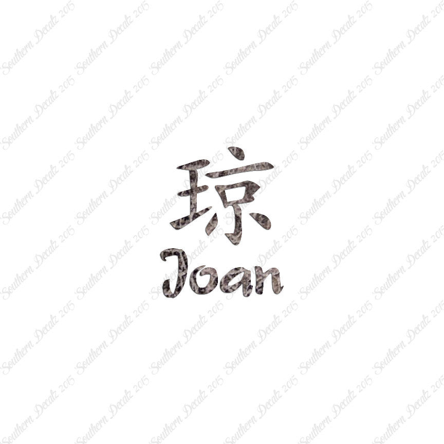 Chinese Name Symbols "Joan"
