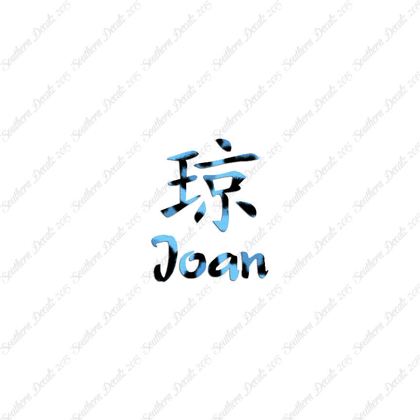 Chinese Name Symbols "Joan"