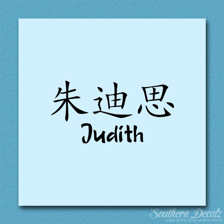 Chinese Name Symbols "Judith"