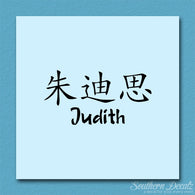 Chinese Name Symbols 