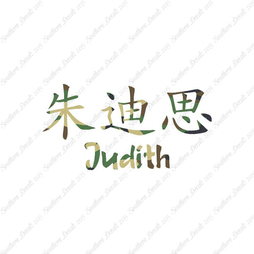 Chinese Name Symbols "Judith"