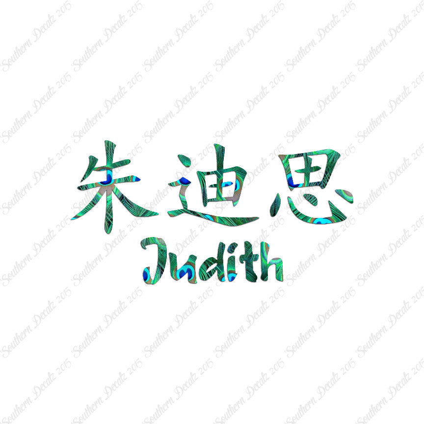 Chinese Name Symbols "Judith"