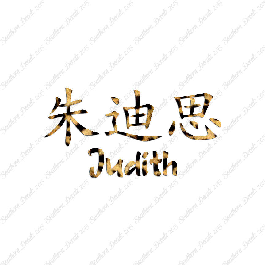 Chinese Name Symbols "Judith"
