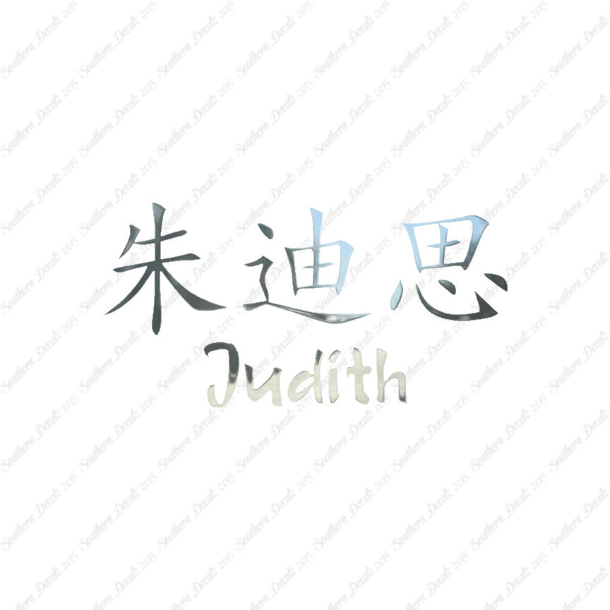 Chinese Name Symbols "Judith"