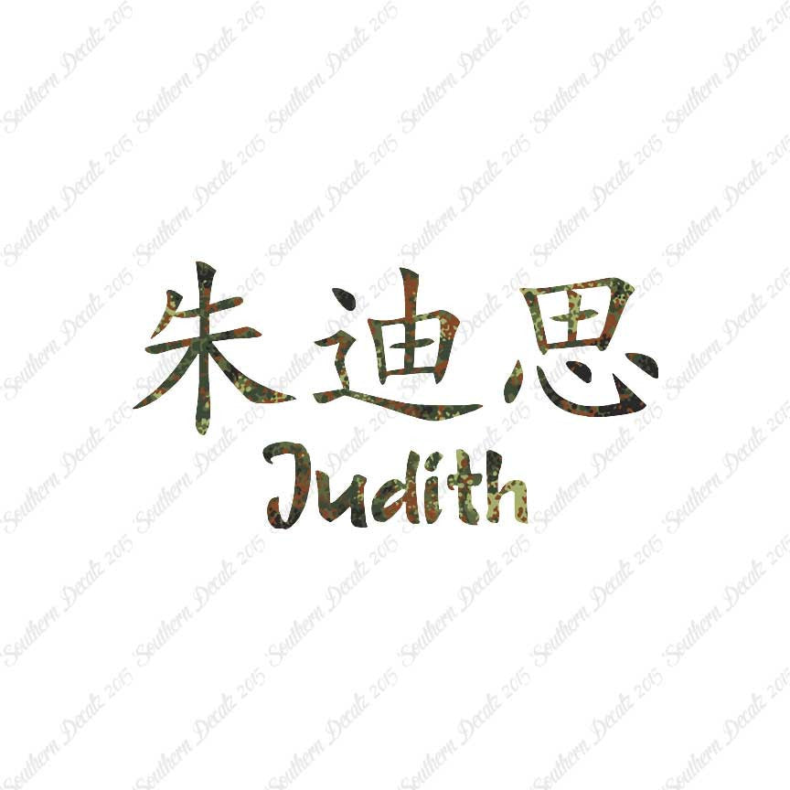 Chinese Name Symbols "Judith"