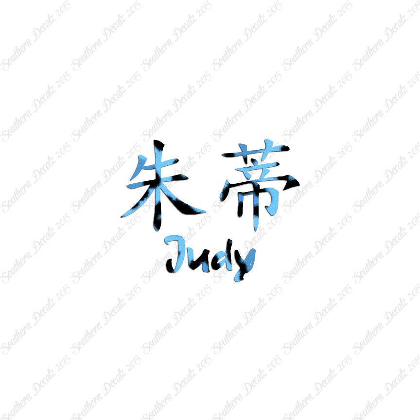 Chinese Name Symbols "Judy"