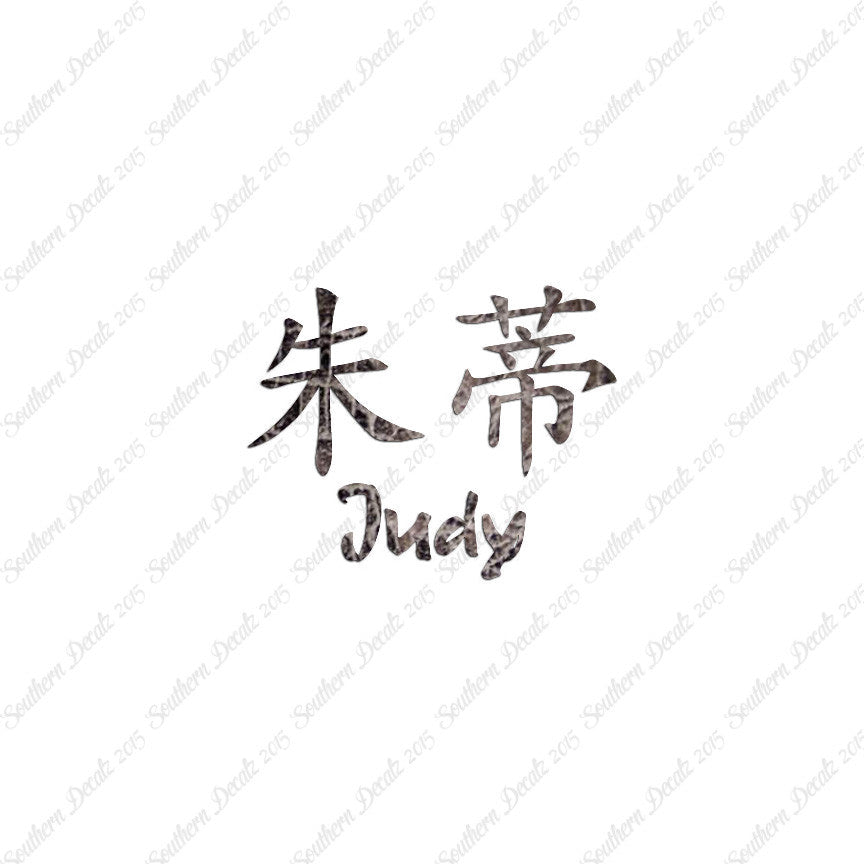 Chinese Name Symbols "Judy"