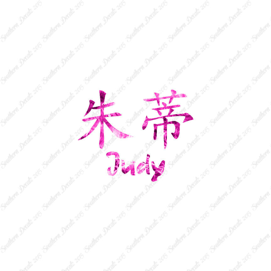 Chinese Name Symbols "Judy"