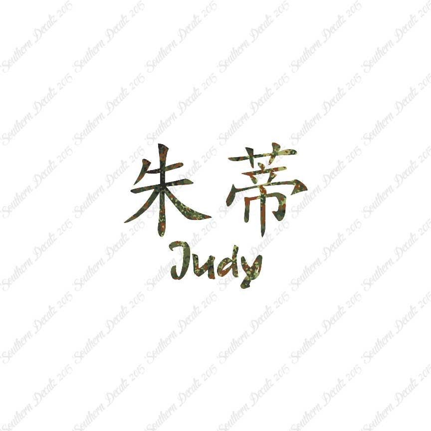 Chinese Name Symbols "Judy"