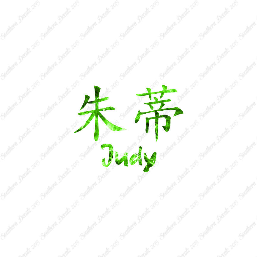 Chinese Name Symbols "Judy"