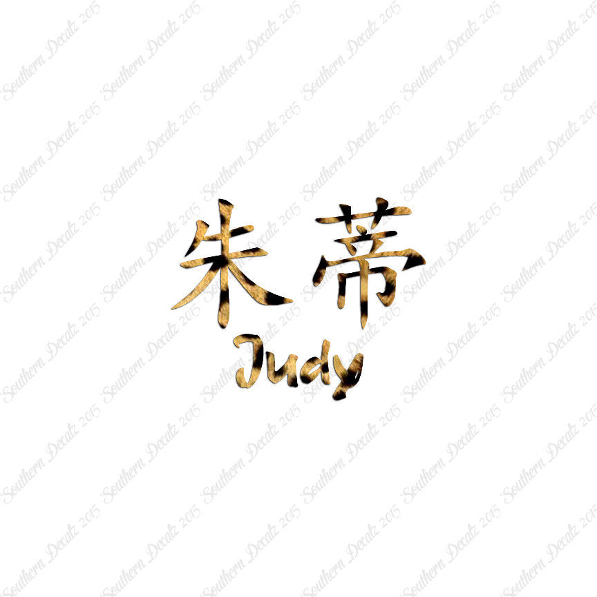 Chinese Name Symbols "Judy"