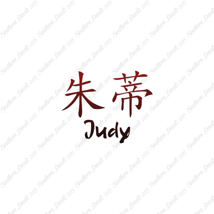 Chinese Name Symbols "Judy"