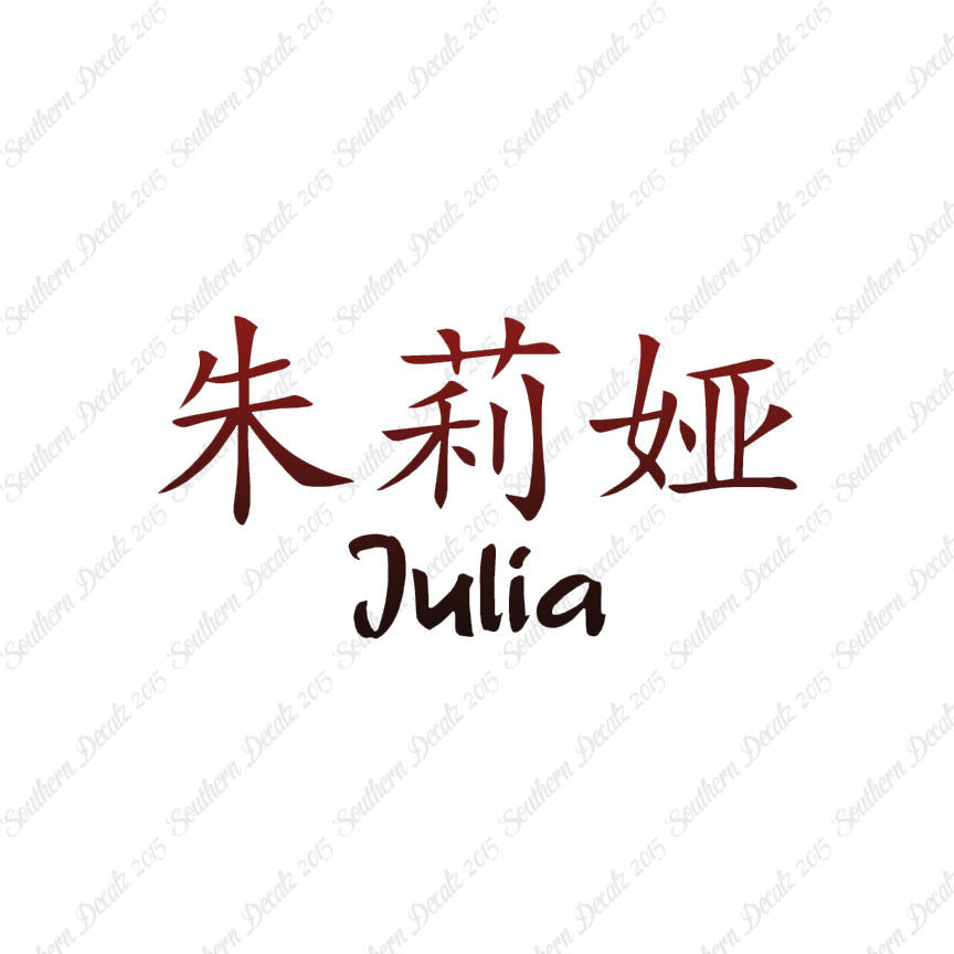 Chinese Name Symbols "Julia"